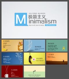 极简至美 倡导极简主义图文排版的设计理念与实践