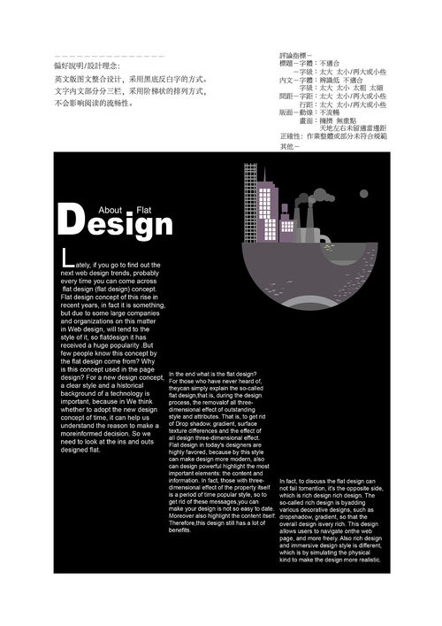 排版设计中的图文整合与制作精要