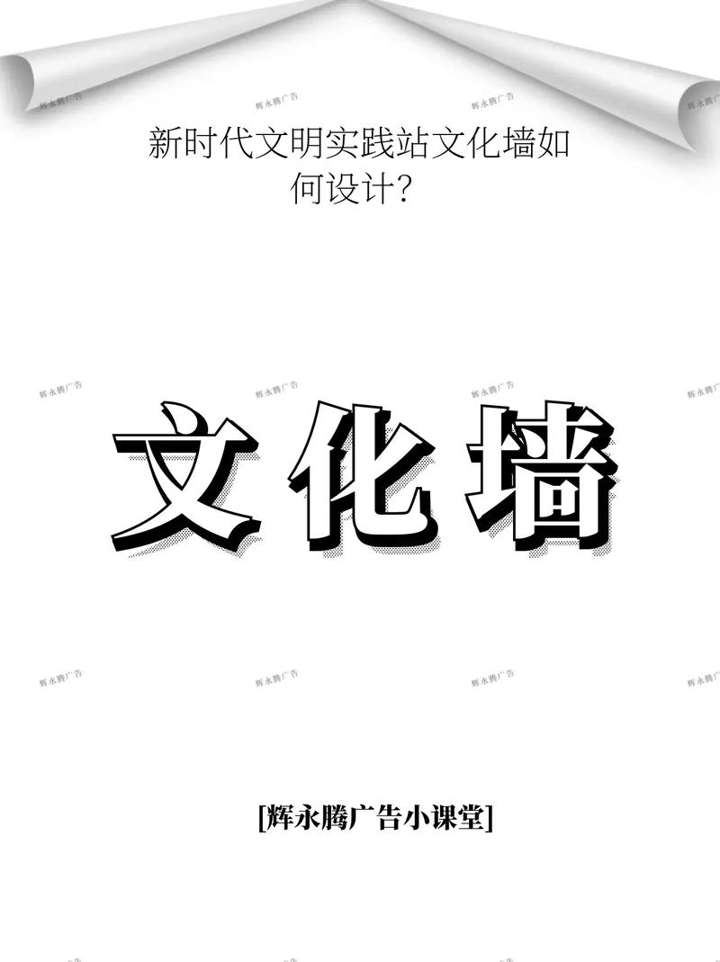 新时代文明实践站文化墙设计 从空间到灵魂的升华